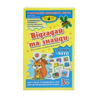 Гра Відгадай та знайди. Розвивати мислення легко, 85440, ТМ Енергія+
