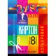 Набір картону кольорового одностороннього, 210x297 мм, 8 аркушів, у папці, 22111