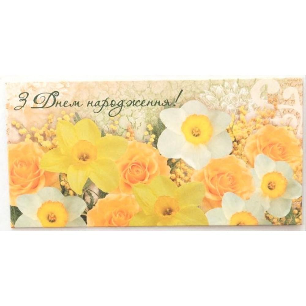 Конверт для грошей М15-124 укр(ж) З Днем Народження!, ціна за 10 шт. //