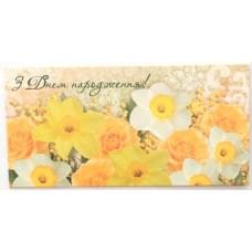 Конверт для грошей М15-124 укр(ж) З Днем Народження!, ціна за 10 шт. //