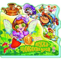 Улюблені вірші Муха-Цокотуха російською М334006Р/М16351Р