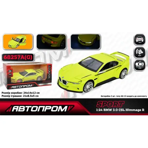 Машинка металева BMW 3.0 CSL Hommage 1:24 АВТОПРОМ світло звук