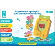 Картковий пристрій навчання на укр., 96 учбових карток по 6 темам, кор.15,5*12,3*3,2см /96-2/