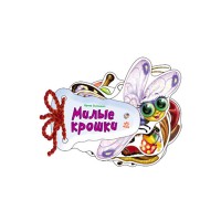 Книга Відгадай-но, Милі крихітки (російською)