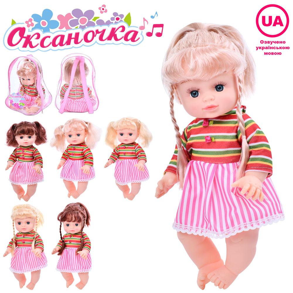 Лялька Оксаночка, 33см, музика-звук (укр), пісня, рахує, гра у схованки,вірш, 6 видів, на бат(табл), в рюкзаку, 21-28-14см /24/