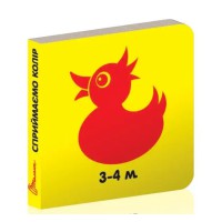 Книга Карамелька, Сприймаємо колір, 3-4 місяці (українською)