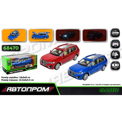 Машинка металева BMW X7 1:32 АВТОПРОМ світло звук двері (В асортименті) 68470