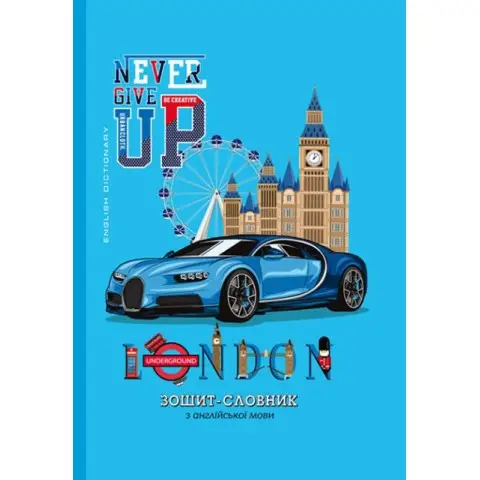 Зошит-словник, 55 г, 7БЦ, 165x240 мм, 40 аркушів, матова ламінація, 21339