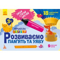 Книга КЕНГУРУ Пиши, Стирай, Вивчай, Розвиваємо пам’ять та увагу 3+, КН825001У (українською)