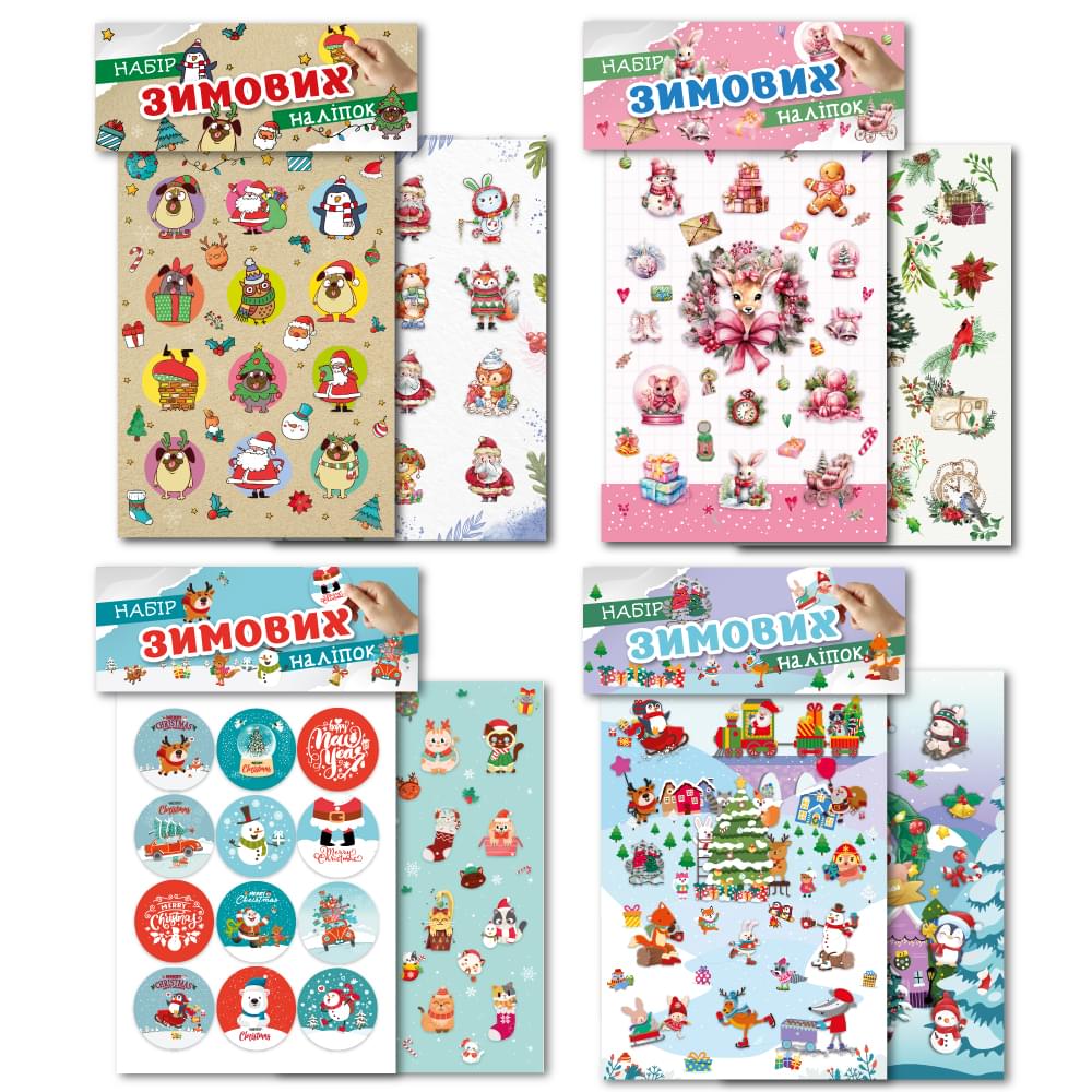 Видання для дозвілля "Зимові наліпки" В6, 2 арк.