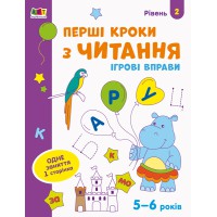 Книга Ігрові вправи, Редизайн, Перші кроки з читання, Рівень 2 (українською)
