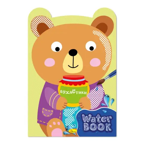 Книжка-розмальовка Water Book Вухастики