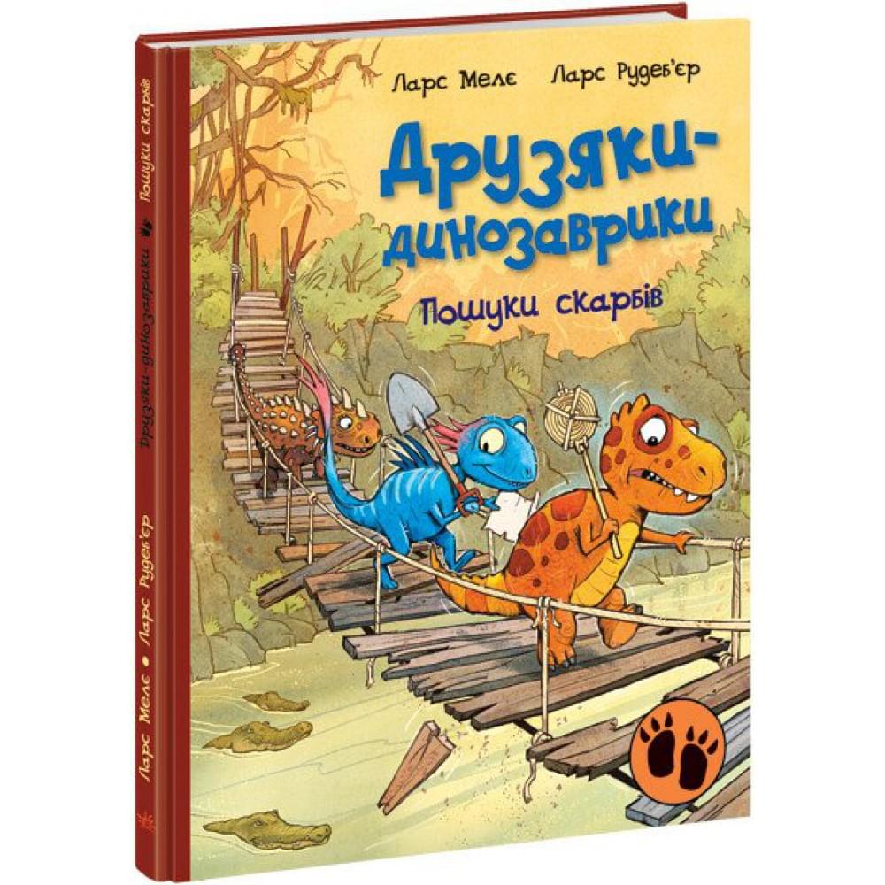 Друзяки-динозаврики : Пошуки скарбів (у)(370)