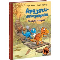 Книжка Друзяки-динозаврики Пошуки скарбів А1628004У