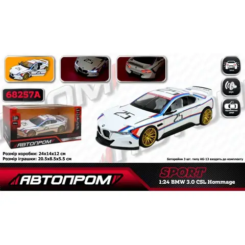 Машинка металева BMW CSL Hommage R 1:24 АВТОПРОМ світло звук двері капот 68257A