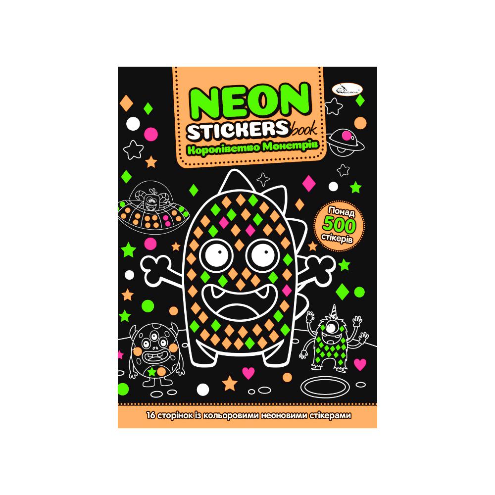 Видання для дозвілля серія "NEON STICKERS book" книжка-розмальовка "Королівство монстрів"