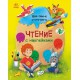 Читання з наліпками: Кольорові історії (російською)