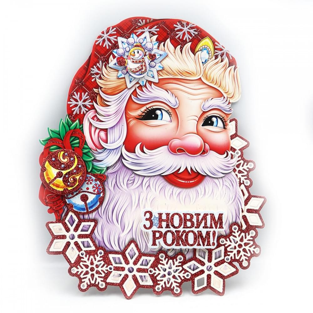 Плакат "Санта з Новим Роком" 28*22,5см, 1шт./етик.