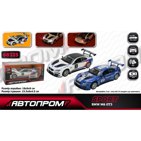 Машинка металева BMW M6 GT3 1:32 АВТОПРОМ 68325