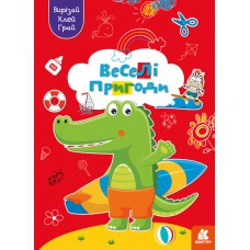 Кенгуру вирізай. Клей. Грай. Веселі пригоди (укр)(50)