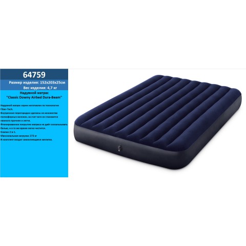 Надувний матрац Intex двомісний, 64759