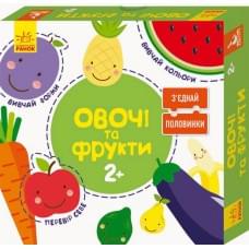 КЕНГУРУ З'єднай половинки. 2+  Овочі та фрукти. 12 двобічних пазлів (Укр)(180)
