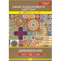Набір кольорового картону "Дивовижний", 12 аркушів