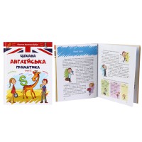 Завтра до школи А5: Цікава англійська граматика 2 (українською)