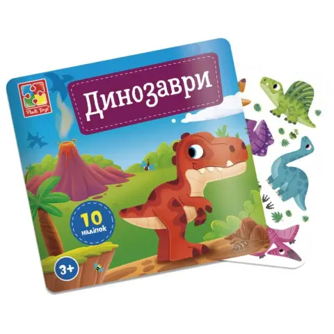 Набор для творчества с наклейками Динозавры