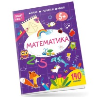Smart Kids: Математика 5+ (українською)