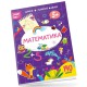 Smart Kids: Математика 5+ (українською)