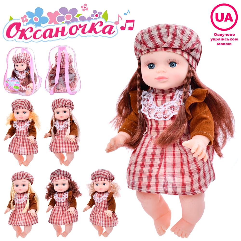 Лялька Оксаночка, 33см, музика-звук (укр), пісня, рахує, гра у схованки,вірш, 6 видів, на бат(табл), в рюкзаку, 21-28-14см /24/