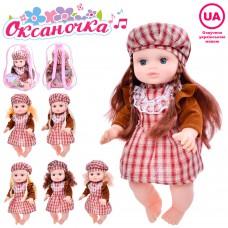 Лялька Оксаночка, 33см, музика-звук (укр), пісня, рахує, гра у схованки,вірш, 6 видів, на бат(табл), в рюкзаку, 21-28-14см /24/