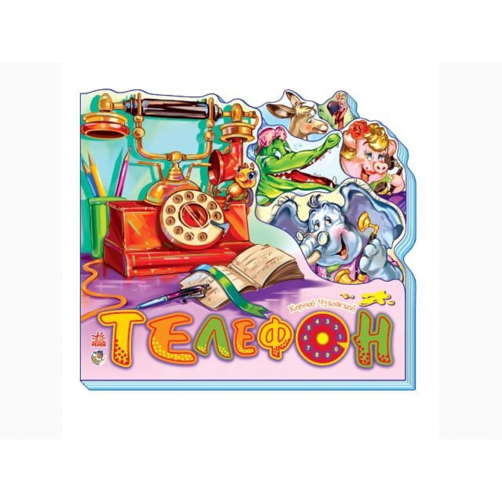 Улюблені вірші  : Телефон М334003Р/М17890Р