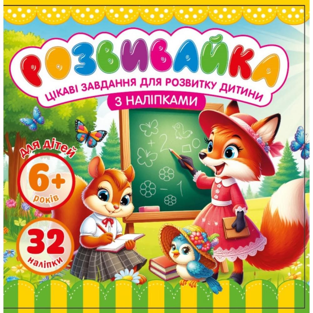 Розмальовка з аплікацією, ф.140х140 мм 8 аркушів диз.25209