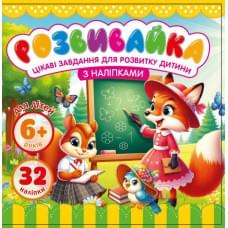 Розмальовка з аплікацією, ф.140х140 мм 8 аркушів диз.25209