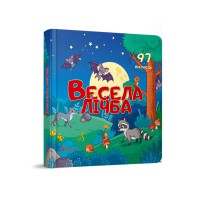 Книга серії Бібліотека малюка: Веселий рахунок, Талант