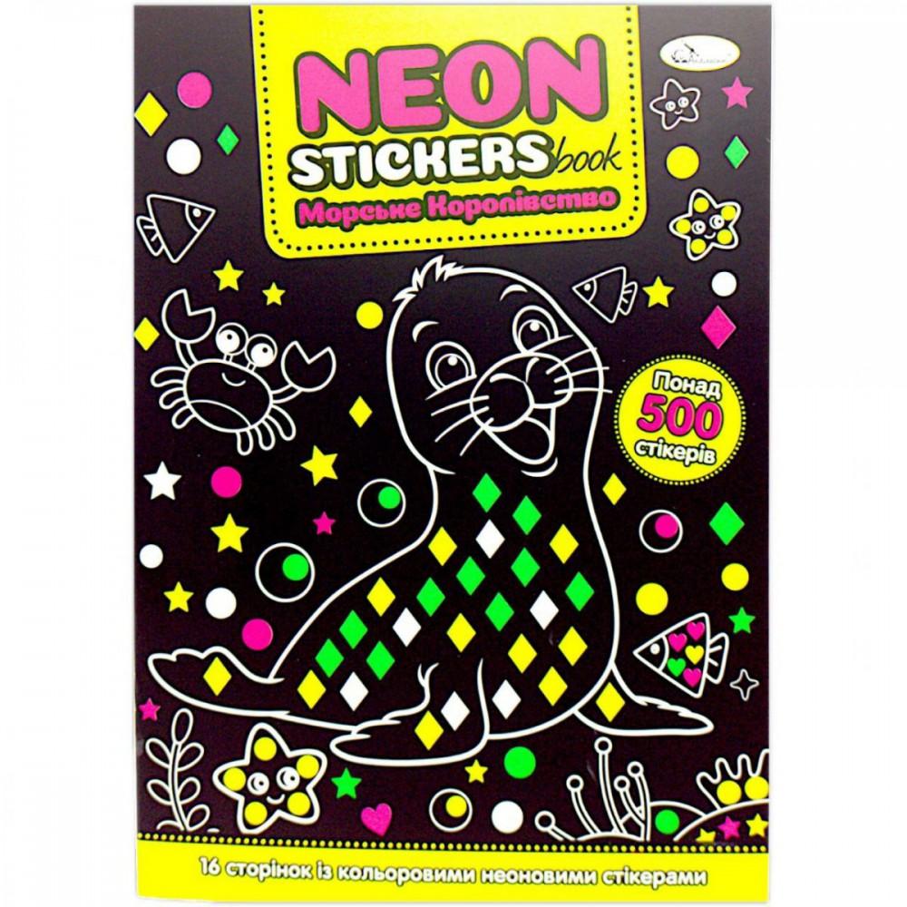 Видання для дозвілля серія "NEON STICKERS book" книжка-розмальовка "Морське королівство"