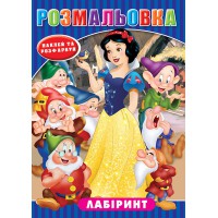 Розмальовка Білосніжка, наклейки, лабіринт, А5