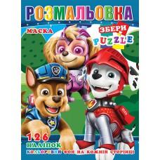 Розмальовка "Щенячий патруль" 126 наклейок, повнокольоровий фон, 10 листів 21,5*28,5 см