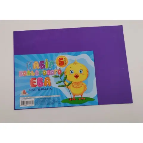 Фоаміран кольоровий, А4, 2 мм, 5 аркушів, Світло-фіолетовий, EVA-033