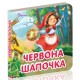 Карамелька: Червона шапочка (українською)