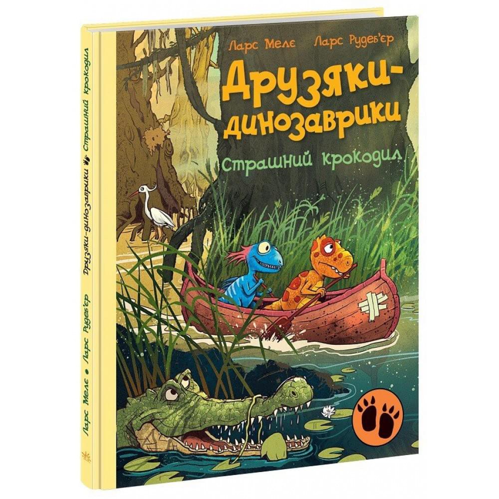 Друзяки-динозаврики : Страшний крокодил (у)(370)