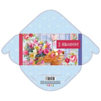 Конверт для грошей простий КВ20-104 З ювілеєм (українською), 10 шт. в упаковці