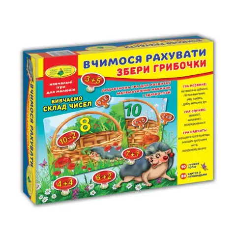 Гра Вчимося рахувати Збери грибочки, ТМ Енергія+, 10 ігрових полів, 102 картки