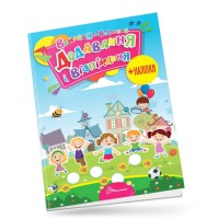 Вчимося на відмінно: Додавання і віднімання (українською)
