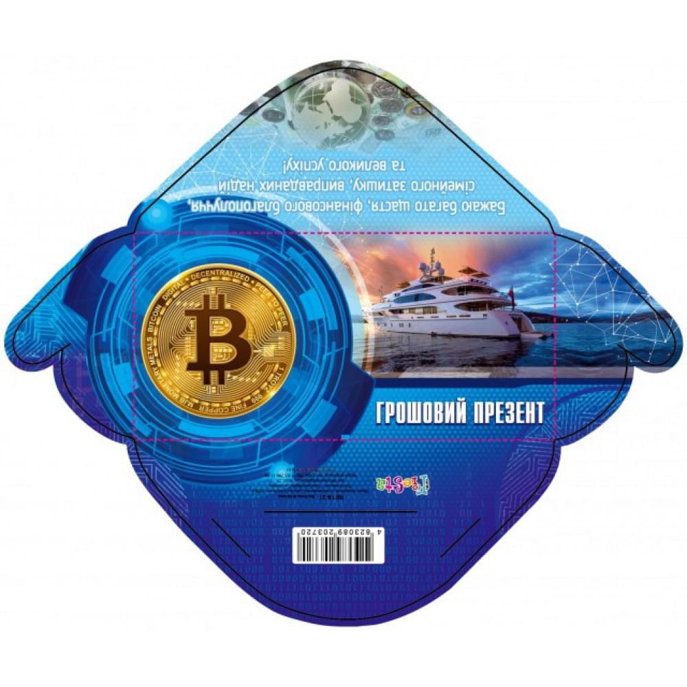 Конверт для грошей простий КВ-18-21 чоловіча укр(м/мол.)З Днем народження! 10 шт. у уп. /300/