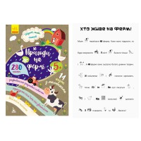 Книга КЕНГУРУ Шукай, клей, читай, Пригоди звірят на фермі (українською)