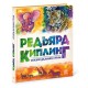 Золота колекція: Казки далеких країн, А1182011Р