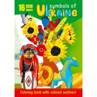 Книга Розфарбовка, 80 г, 210x297 мм, 16 аркушів, А4, скоба, диз. 22272